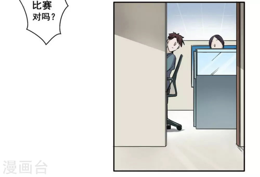 微甜方程式漫画,第21话1图