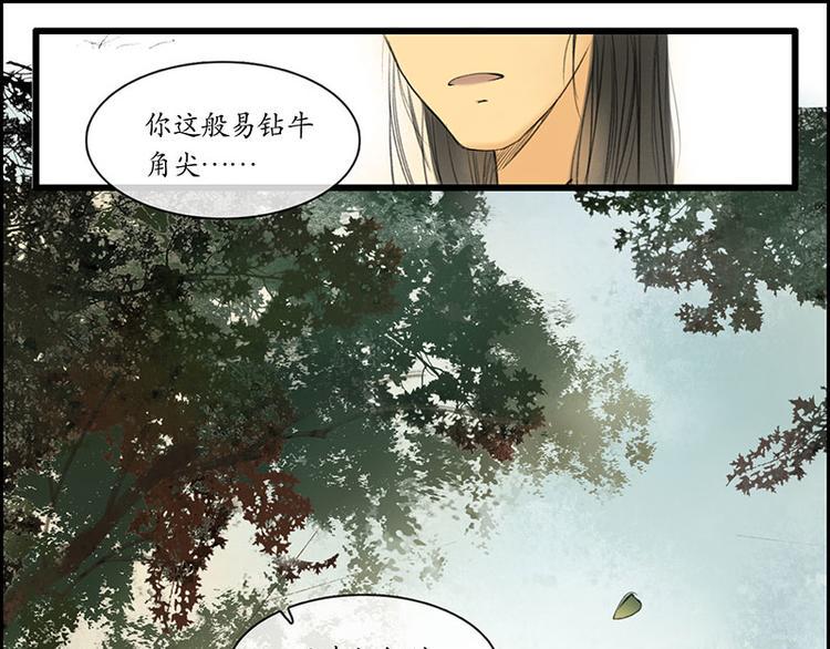 溯古诗词漫画,黄鹤楼第10话 执念2图