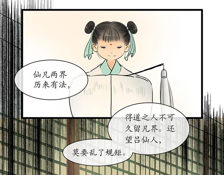 溯古怀今撷珍古都漫画,黄鹤楼第9话 先生，等等我2图