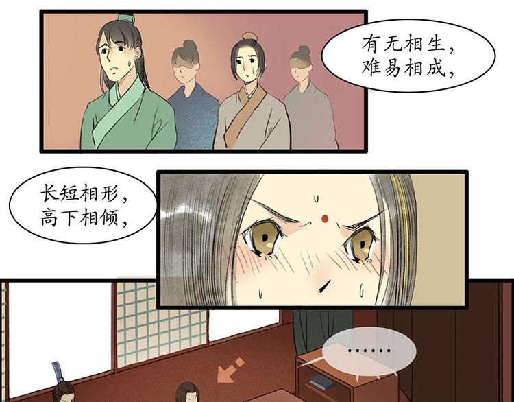 溯古漫画,黄鹤楼第2话 书童2图