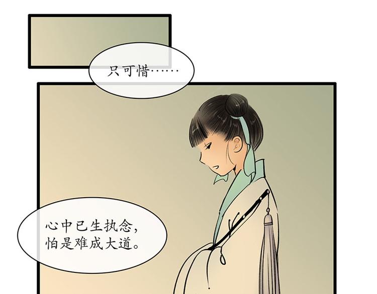 溯古漫画,黄鹤楼第9话 先生，等等我1图