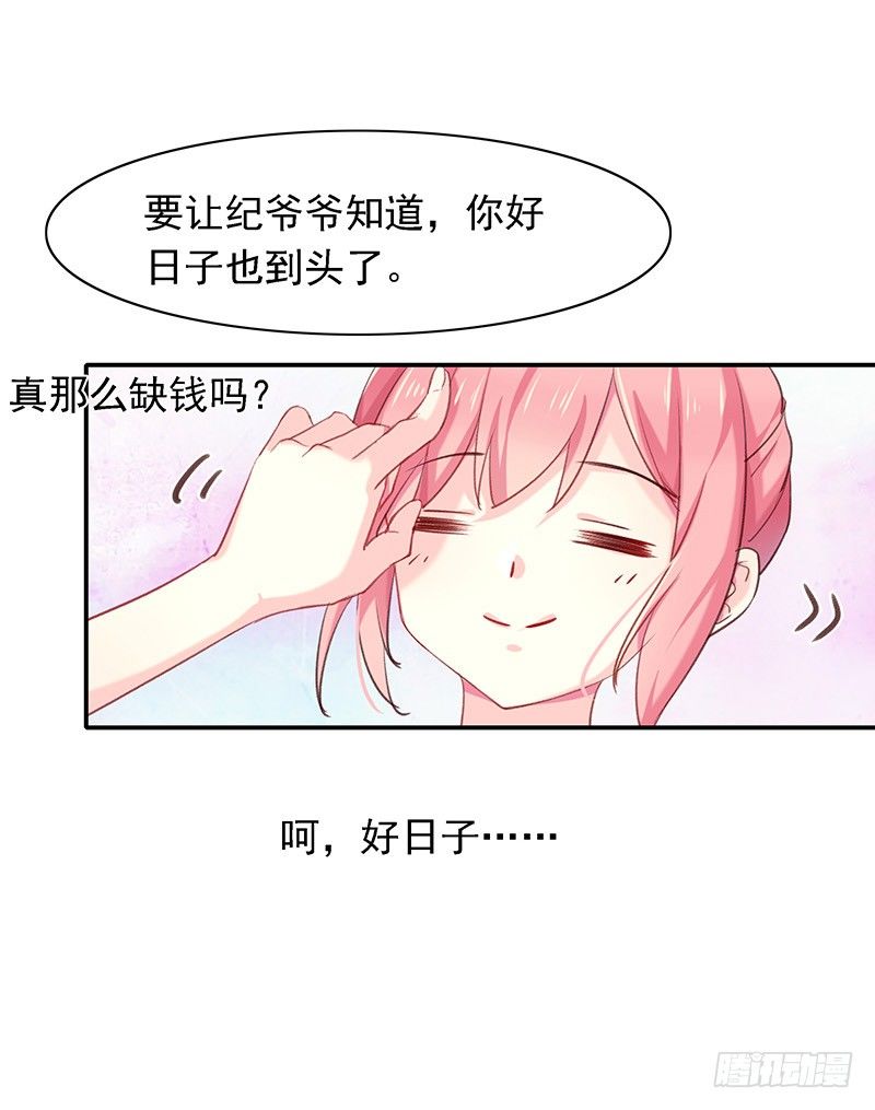 临时老公，玩神秘！漫画,是他？！1图
