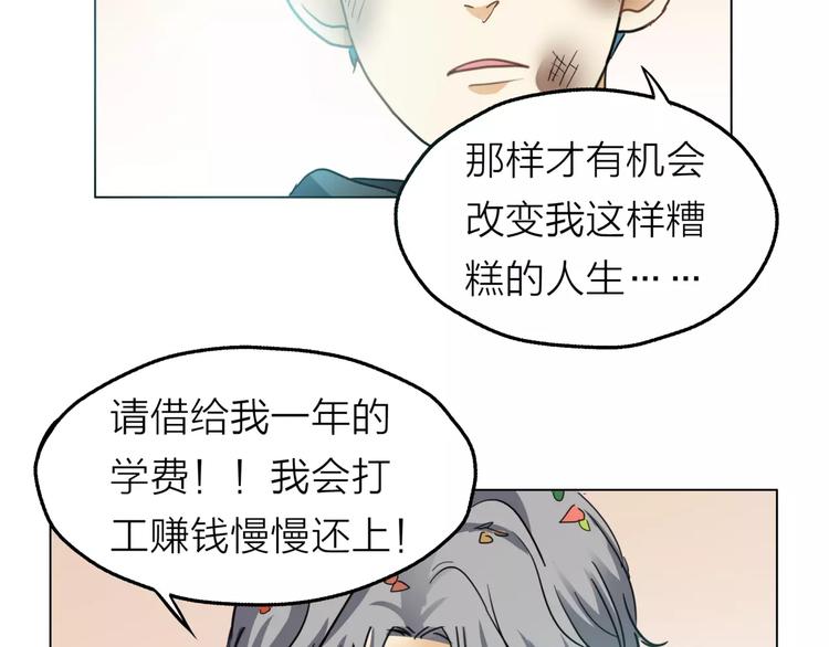 他从雨中来沈知遇全文漫画,第4话 妈妈，对不起2图