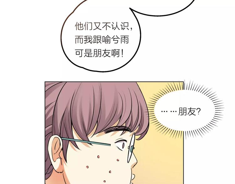 他从雨中来 txt百度云漫画,第7话 为正义说话2图