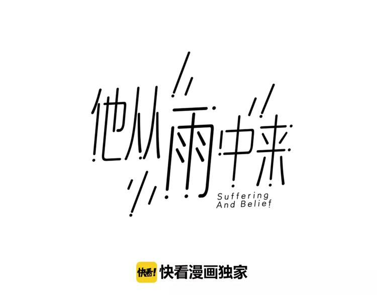 他从雨中来全文加番外txt漫画,第1话 一夜之间，“梦想”成真1图