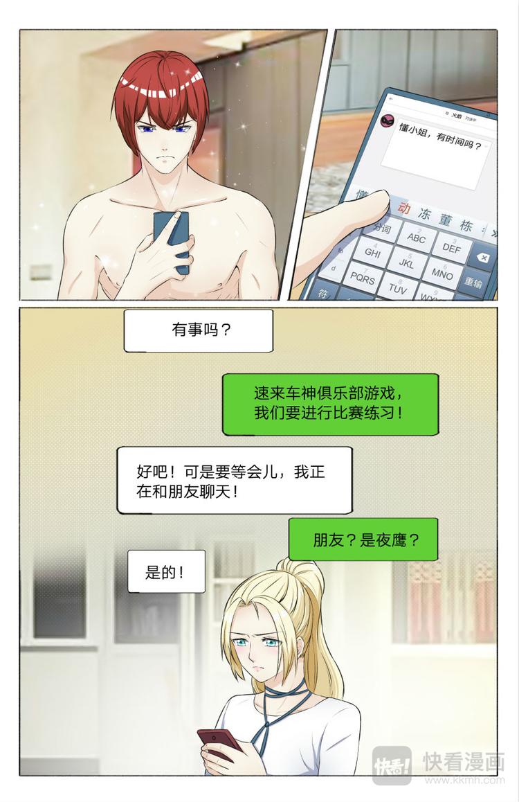 早安车险文案漫画,第13话 情侣搭档1图