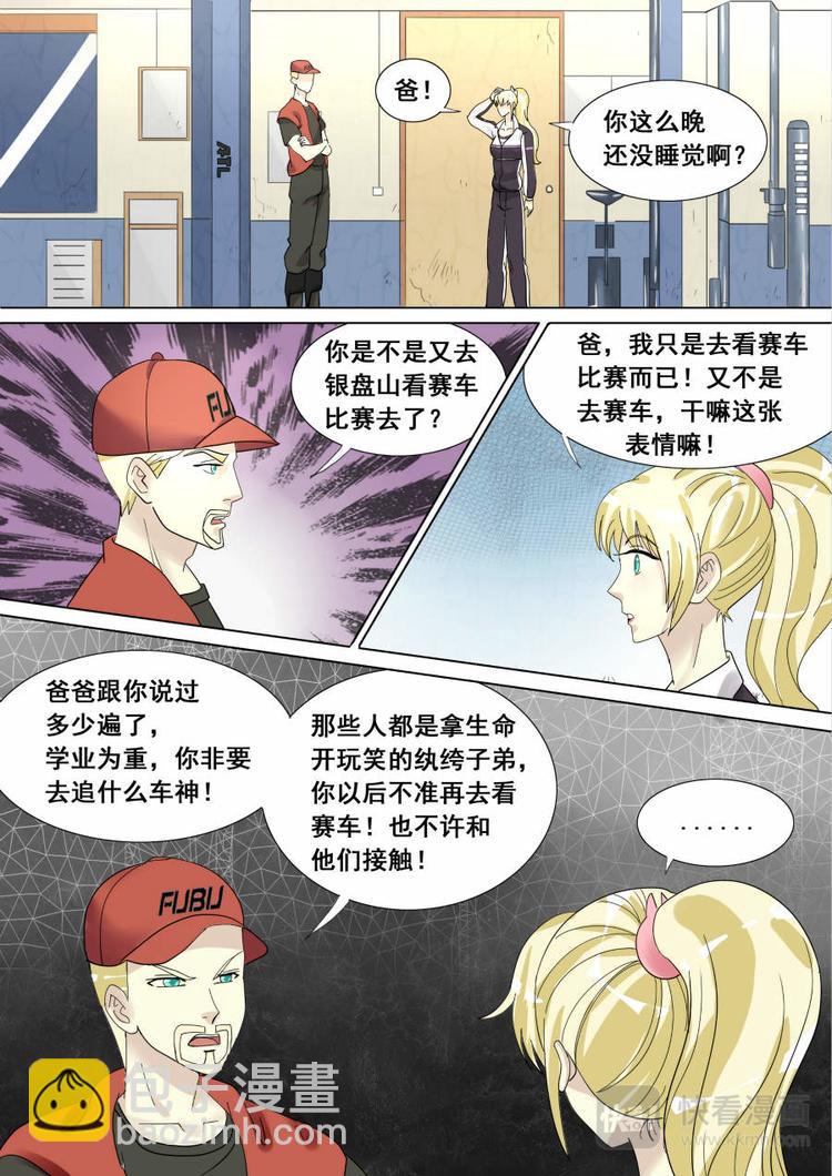 早安伯爵大人第二季漫画,第3话 油门下的瓶盖1图