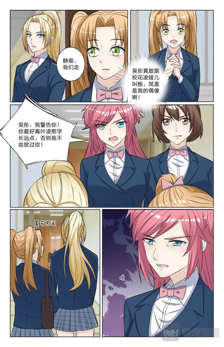 早安，车神大人！漫画,第15话 叫板2图