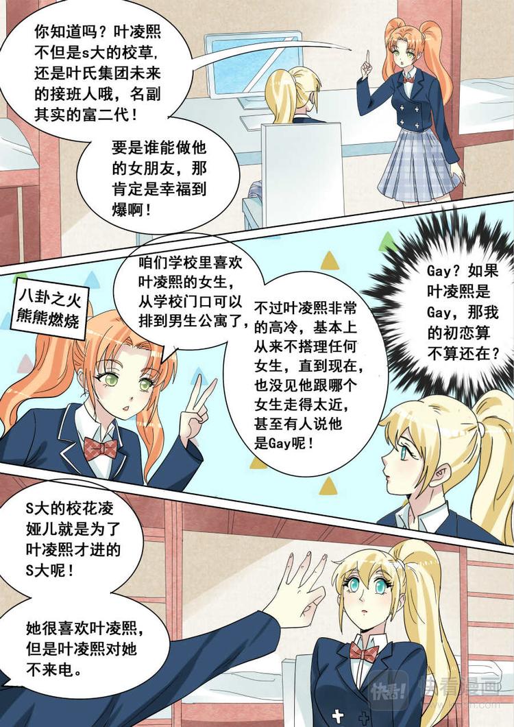 早安车厘子漫画,第9话 初吻2图