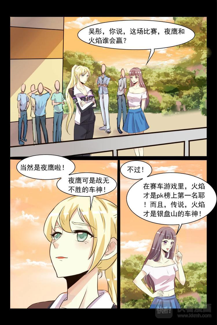 早安，车神大人！漫画,第1话 赛车游戏2图