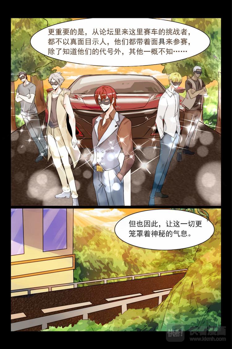 早安，车神大人！漫画,第1话 赛车游戏1图