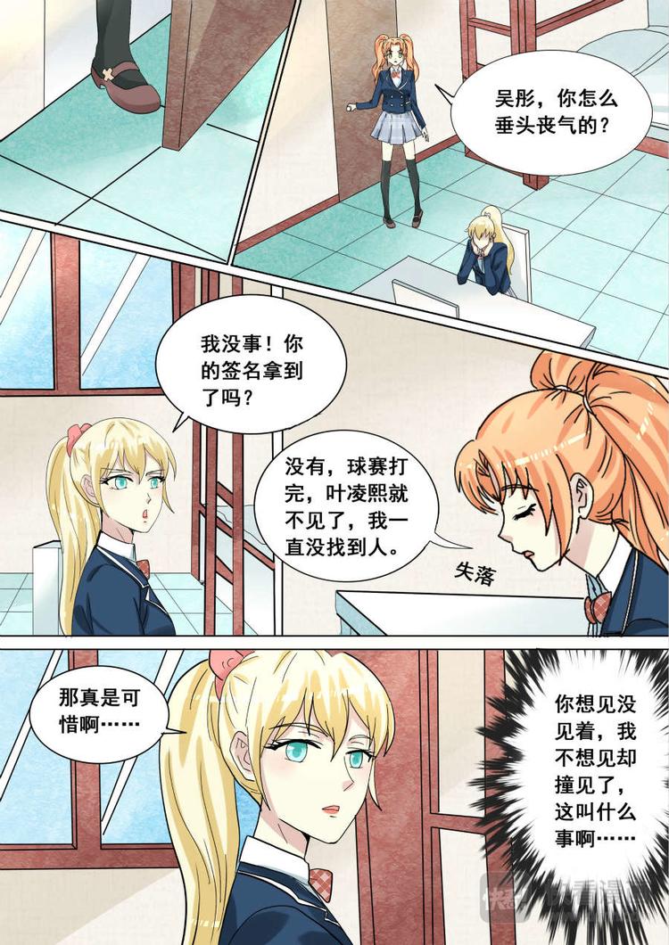 早安车厘子漫画,第9话 初吻1图