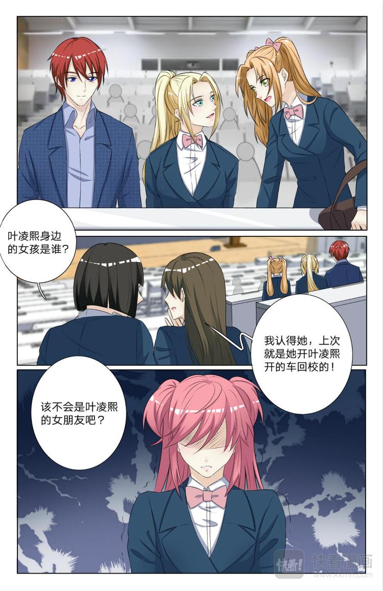 早安，车神大人！漫画,第14话 流言蜚语1图
