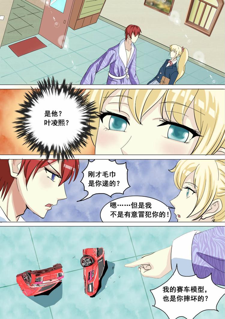 早安，车神大人！漫画,第8话 你怎么赔？1图