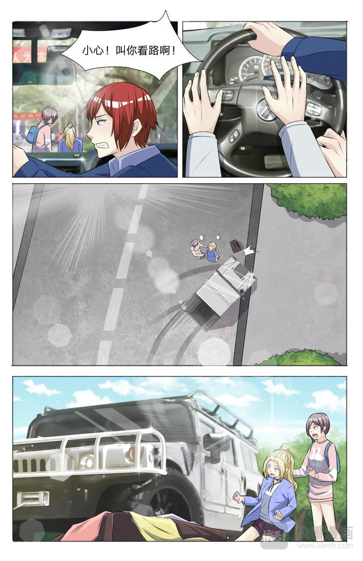 早安，车神大人！漫画,第12话 咱们能交个朋友吗？1图