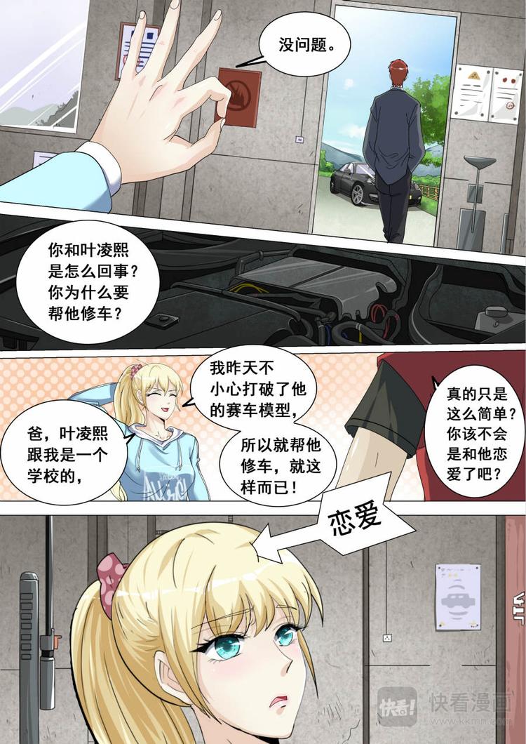 早安车厘子漫画,第10话 恋爱1图