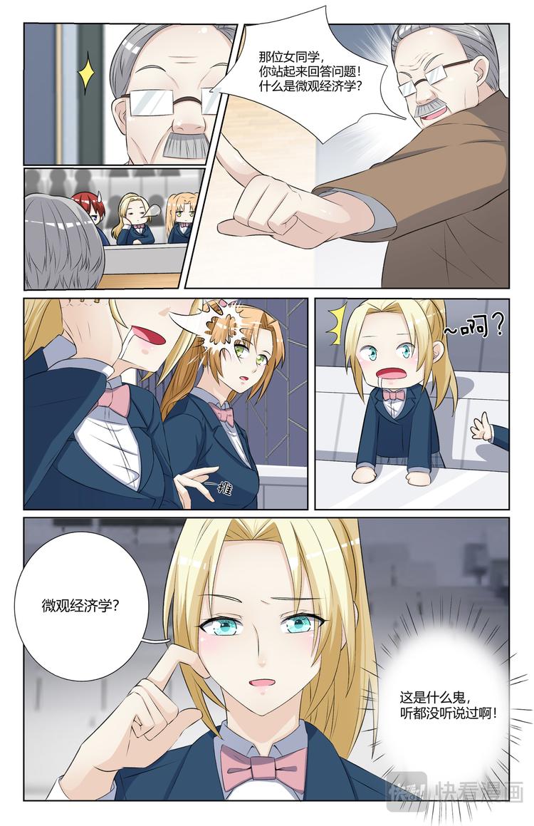 早安，车神大人！漫画,第15话 叫板1图