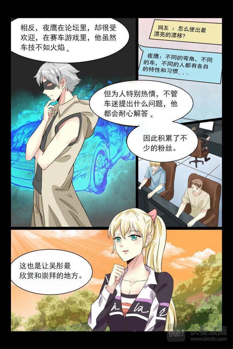 早安，车神大人！漫画,第1话 赛车游戏2图