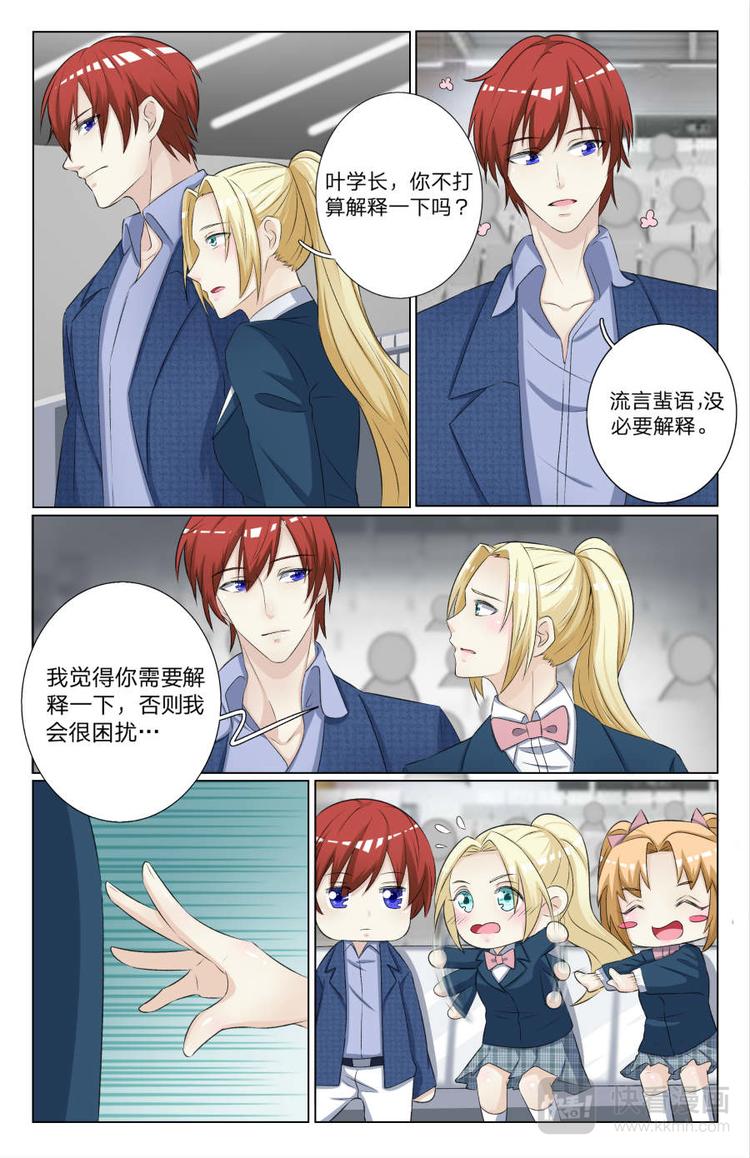 早安，车神大人！漫画,第14话 流言蜚语2图