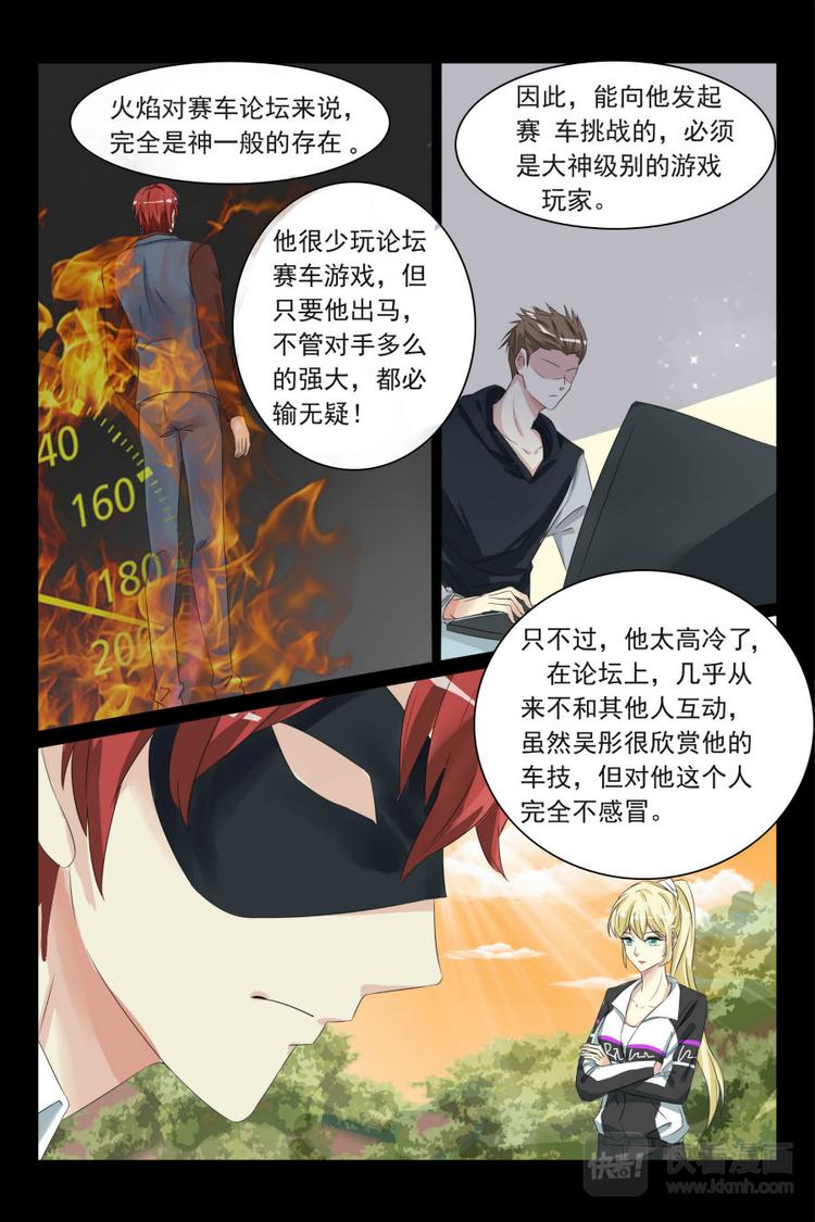 早安，车神大人！漫画,第1话 赛车游戏1图