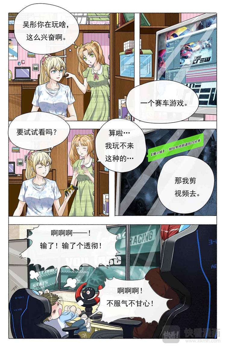 首长大人漫画,第11话 情侣比赛2图