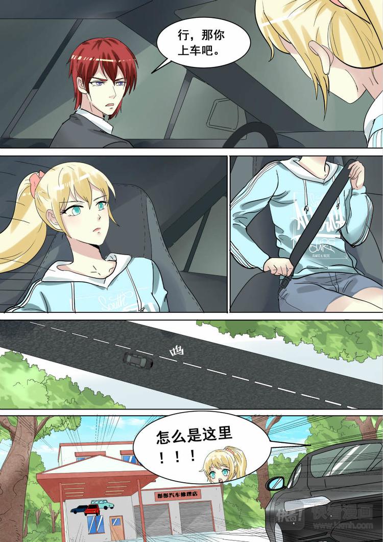 早安，车神大人！漫画,第9话 初吻1图