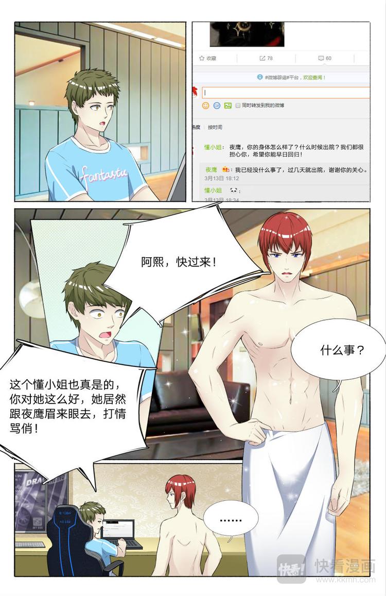 早安我的军长大人漫画,第13话 情侣搭档2图