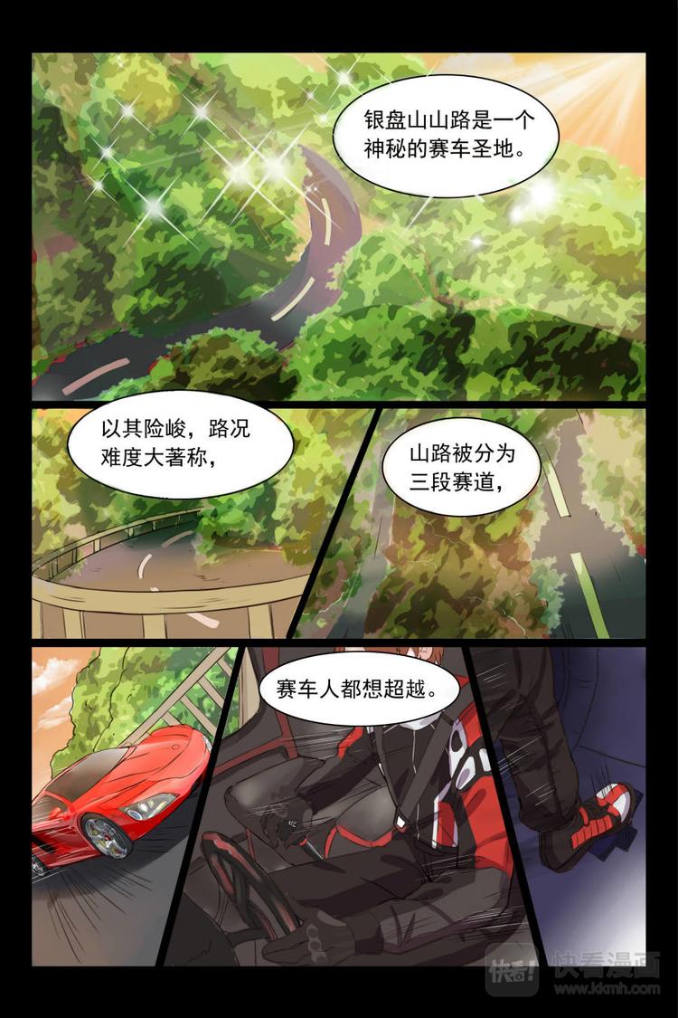 早安我的军长大人漫画,第1话 赛车游戏1图