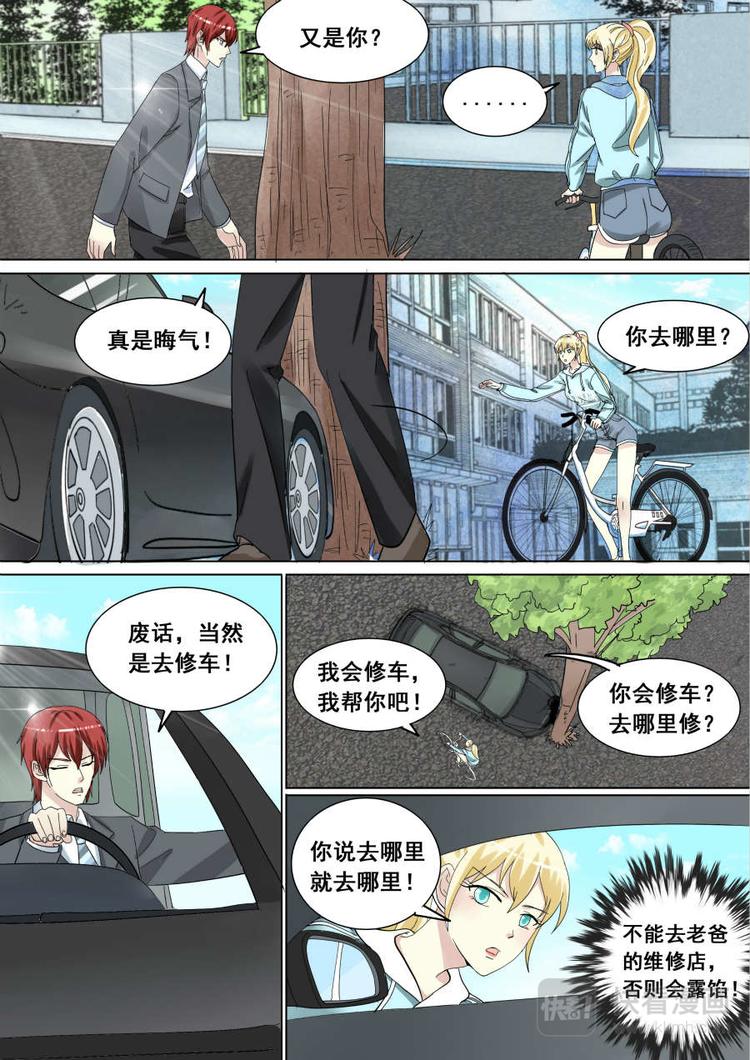 早安，车神大人！漫画,第9话 初吻2图