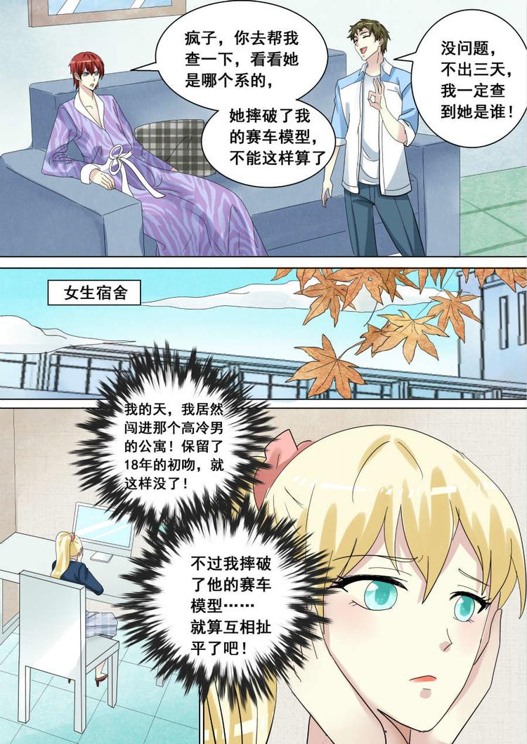 早安，车神大人！漫画,第9话 初吻2图