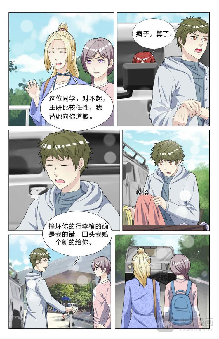 早安，车神大人！漫画,第12话 咱们能交个朋友吗？1图