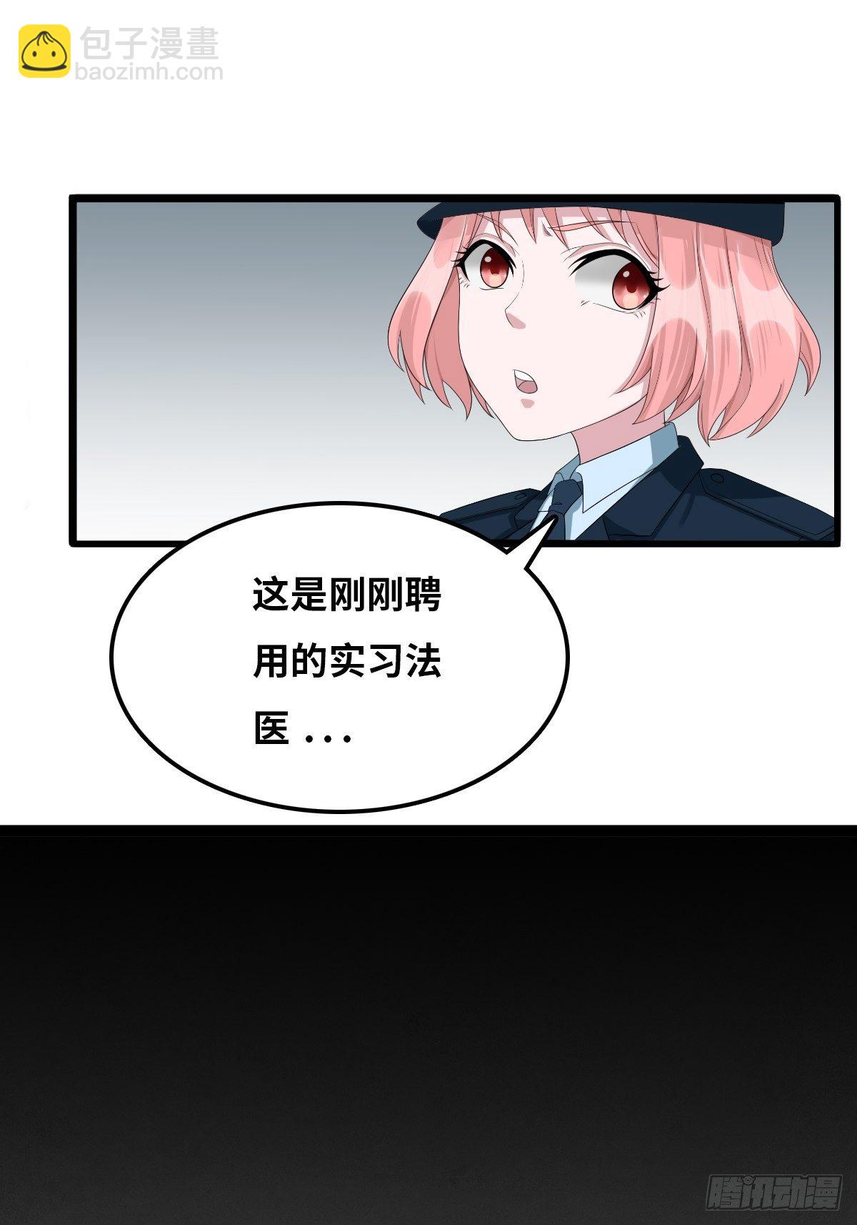 最后一个仵作宋阳小说漫画,女法医1图