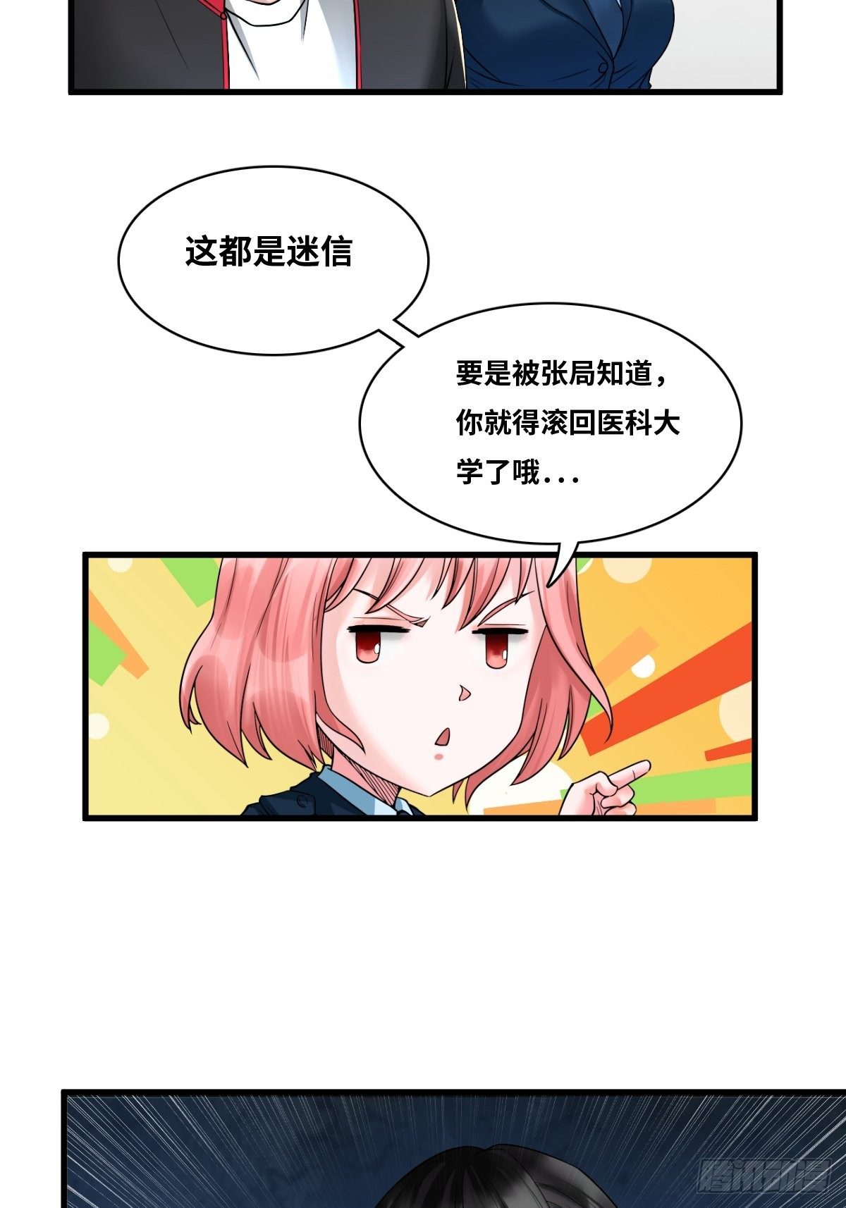 最后一个仵作宋阳小说漫画,婴儿脚印2图