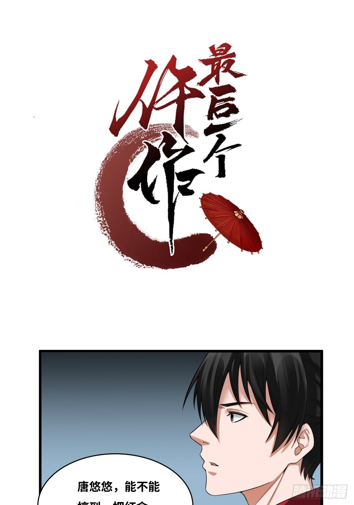 最后一个仵作宋阳小说漫画,婴儿脚印1图