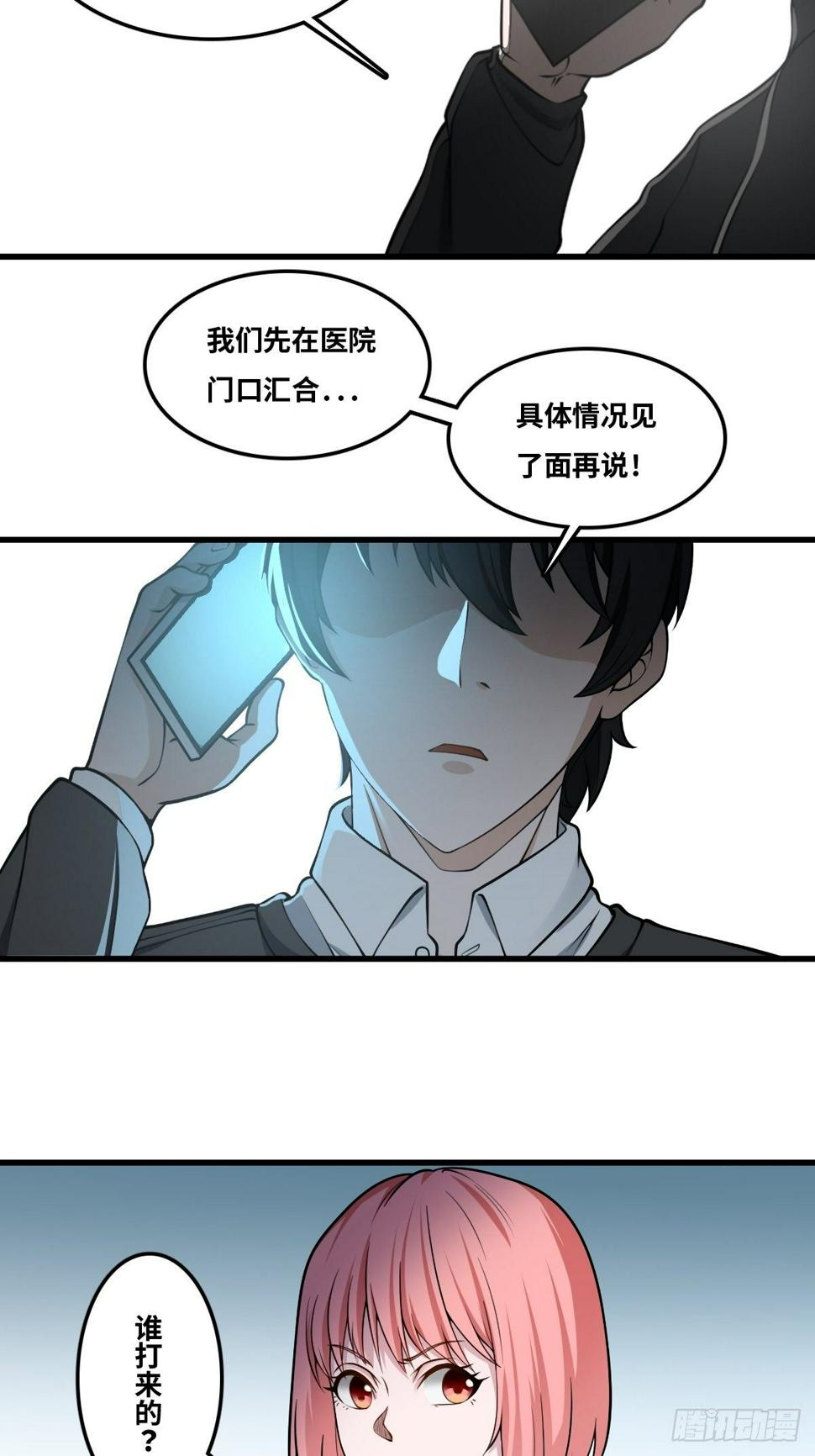 最后一个仵作宋阳小说漫画,重案七组2图
