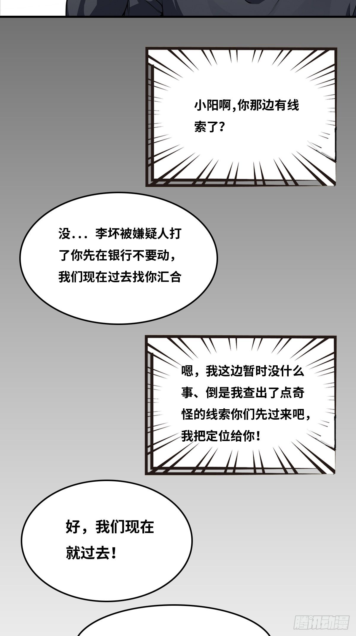 最后一个仵作漫画,真凶隐现2图