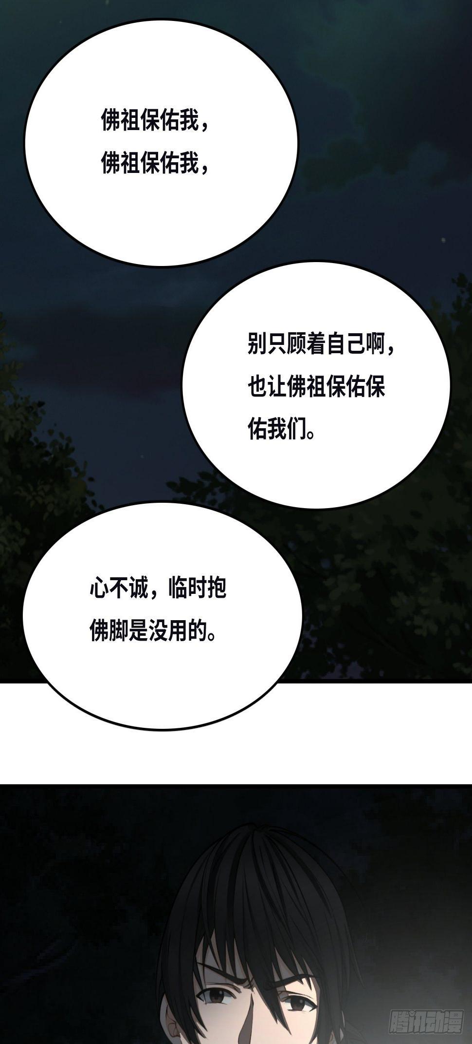 最后一个仵作宋阳小说漫画,土地庙1图