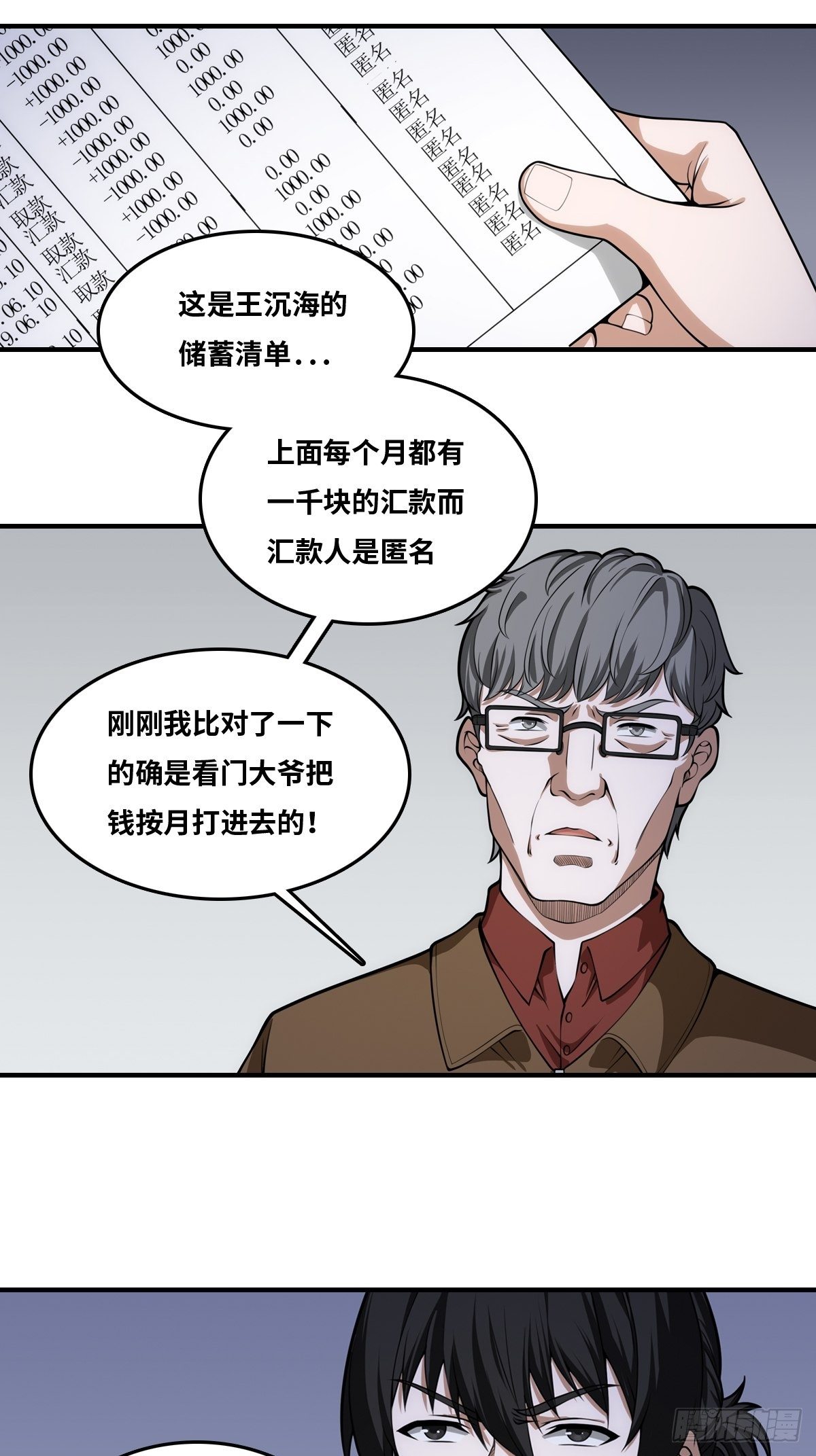 最后一个仵作大结局是什么漫画,真凶隐现1图