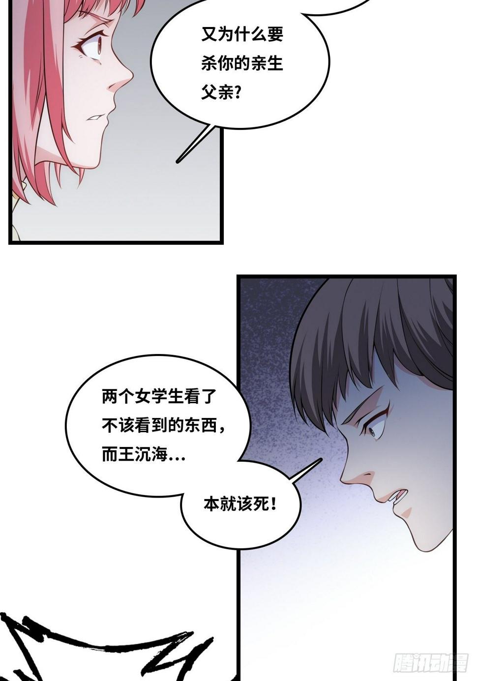 最后一个仵作宋阳小说漫画,隐情1图