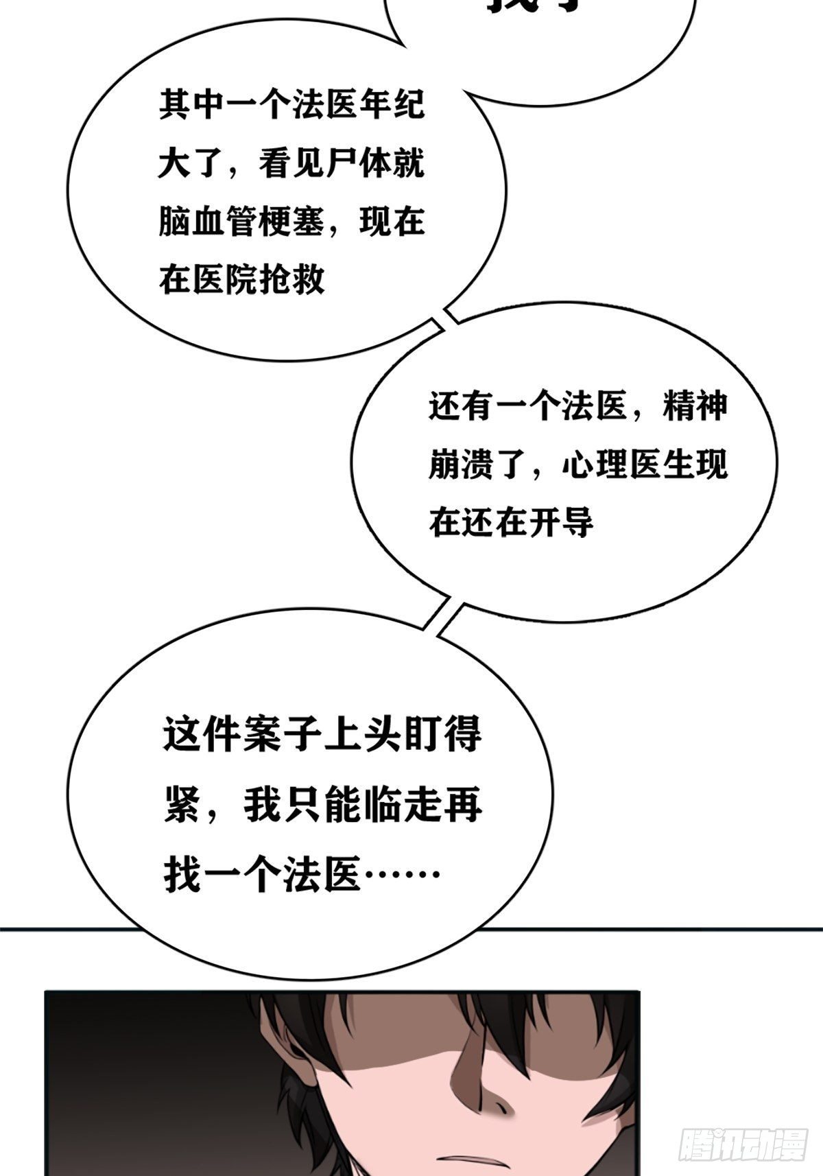 最后一个仵作大结局是什么漫画,校园凶案1图