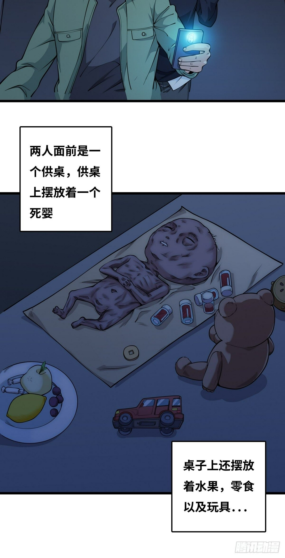 最后一个仵作宋阳小说漫画,近距离1图