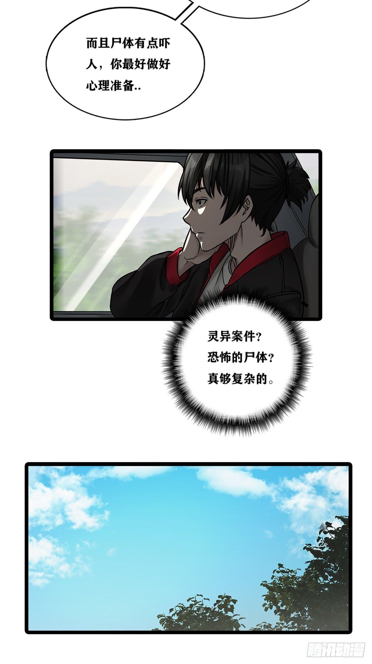 最后一个仵作宋阳小说漫画,校园凶案1图