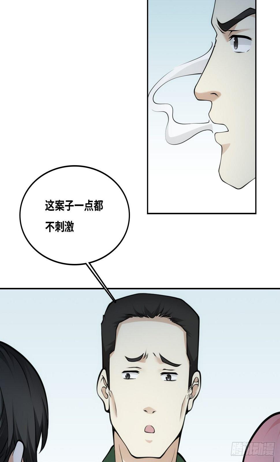 最后一个仵作大结局是什么漫画,落网1图