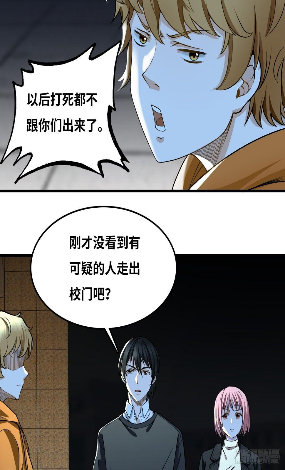 最后一个仵作宋阳小说漫画,土地庙2图