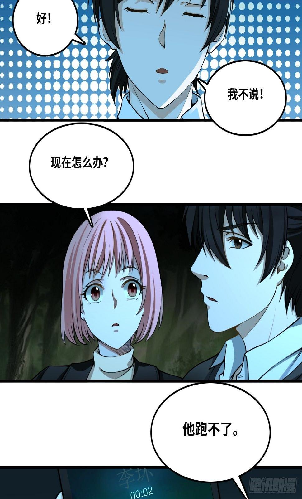 最后一个仵作宋阳小说漫画,土地庙2图