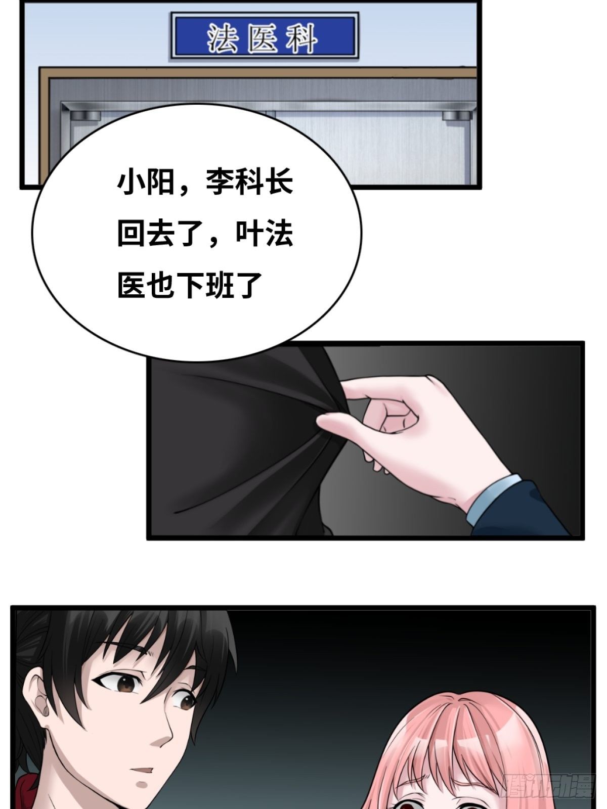 最后一个仵作大结局是什么漫画,消失的证物1图