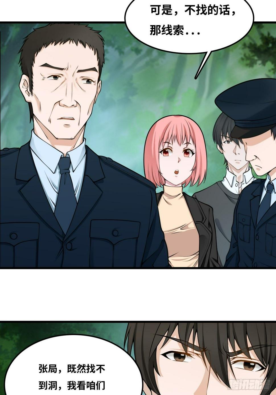 最后一个仵作宋阳小说漫画,看门大爷2图