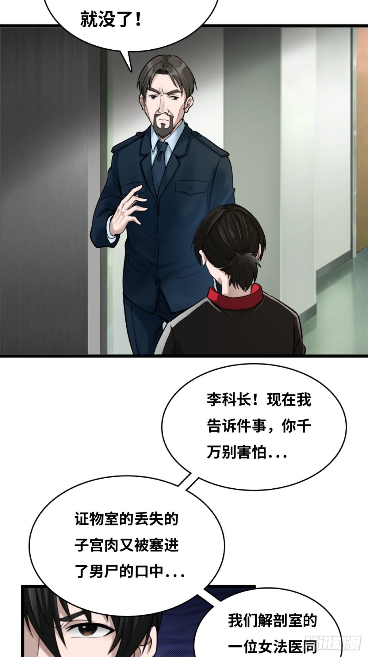 最后一个仵作大结局是什么漫画,消失的证物2图