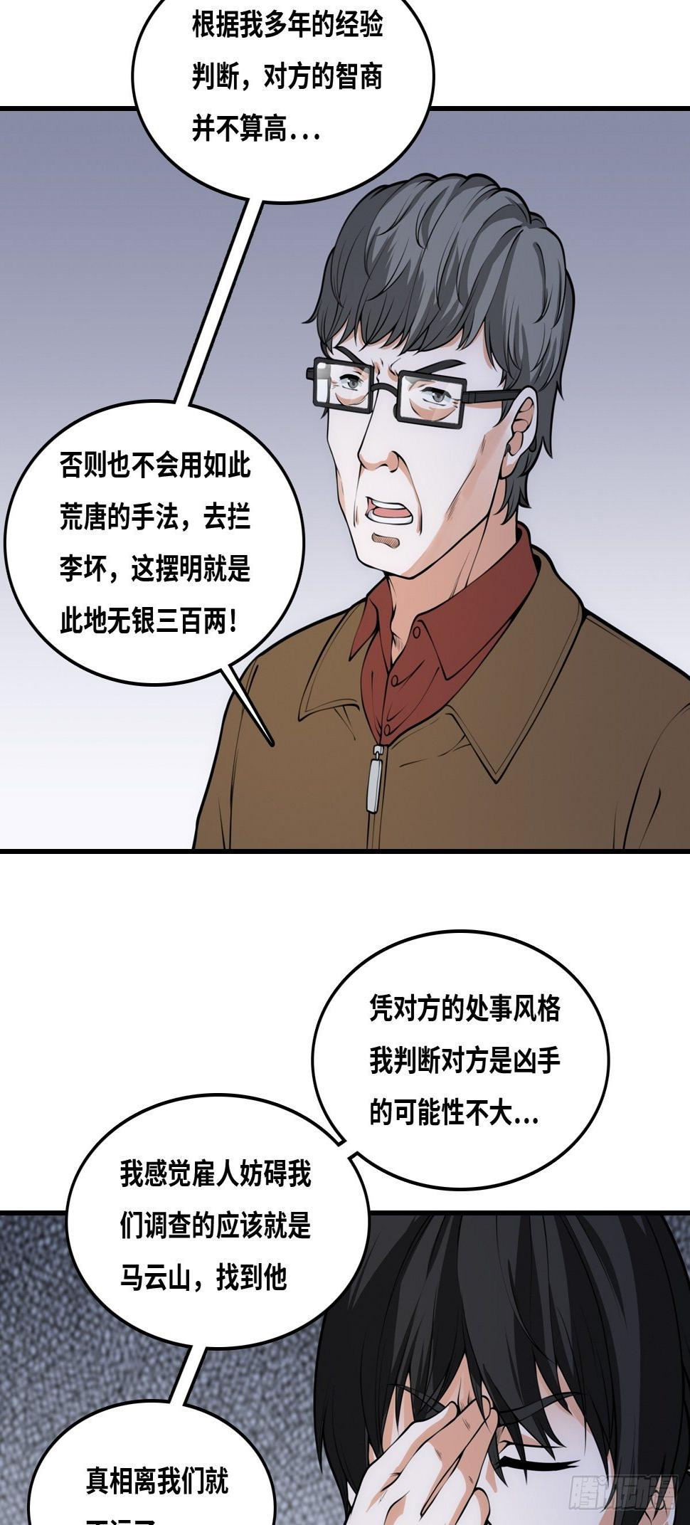 最后一个武状元漫画,凶手是我？1图