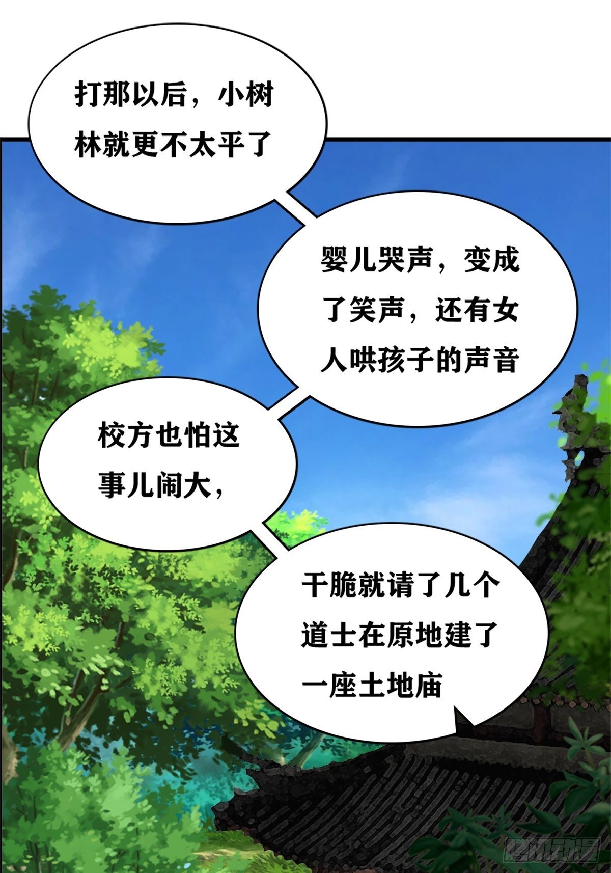 最后一个仵作宋阳小说漫画,凶案疑云2图